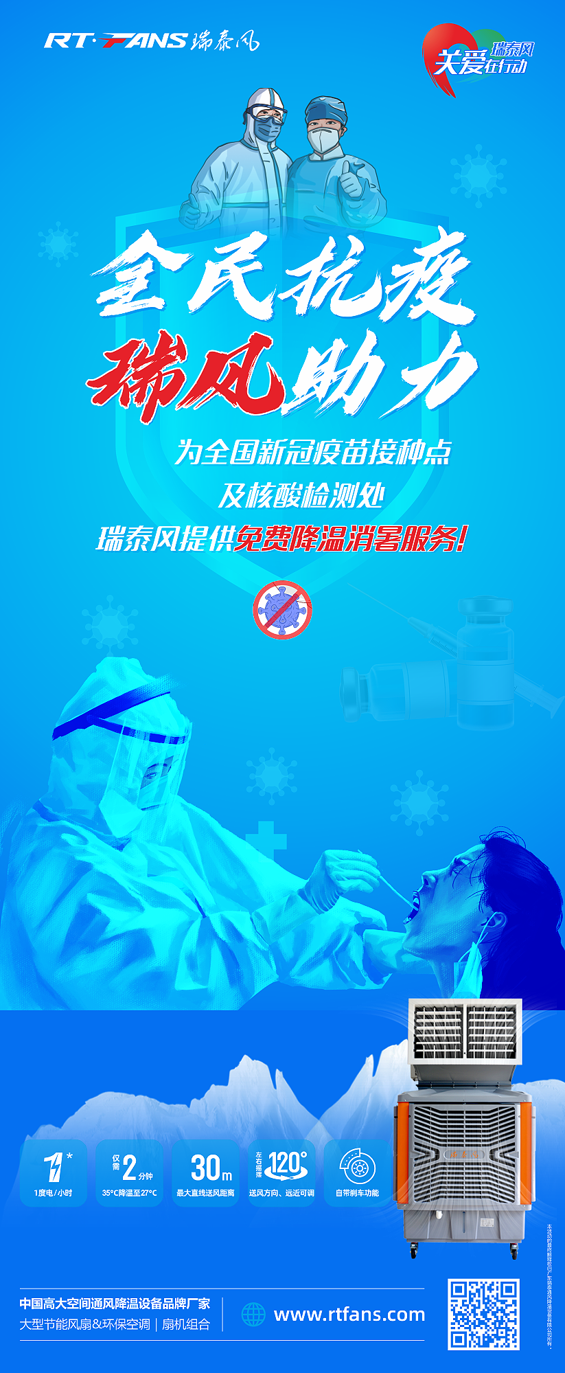 全民抗疫 瑞風(fēng)助力，瑞泰風(fēng)，瑞泰風(fēng)關(guān)愛在行動